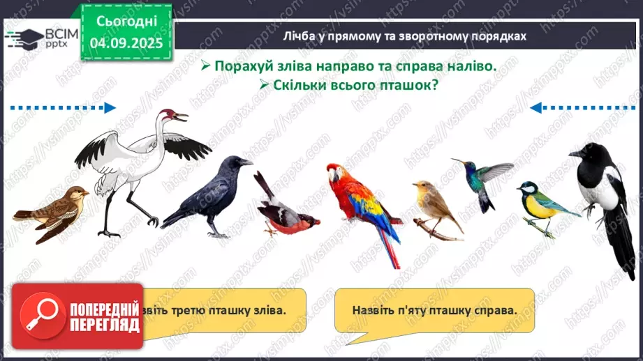 №011 - Знаки «+», «–», «=». Читання записів зі знаками «+» та «–». Доповнення записів знаками «+» і «–»4 №011 - Знаки «+», «–», «=». Читання записів зі знаками «+» та «–». Доповнення записів знаками «+» і «–»4
