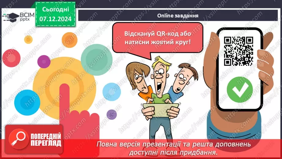 №043 - Рослини зимового лісу. Сорочині вигадки18 №043 - Рослини зимового лісу. Сорочині вигадки18
