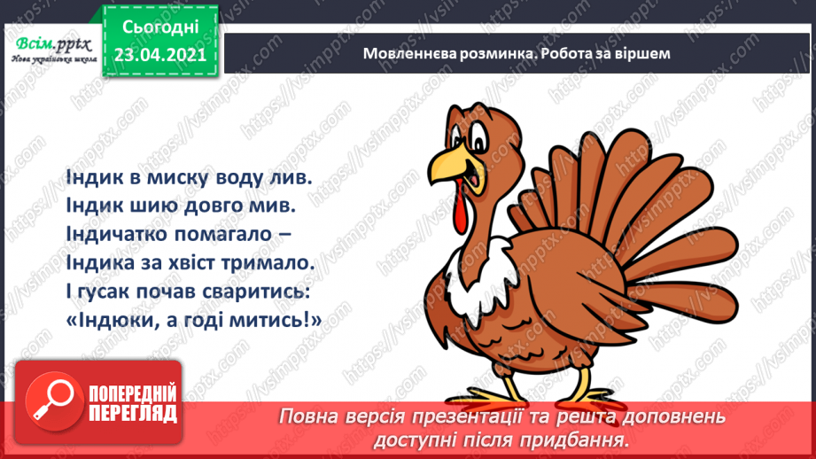 №037 - Звук [і], позначення його буквою «і» (і І). Виділення звука [і] в словах. Звуковий аналіз слів. Читання складів, слів, тексту.2