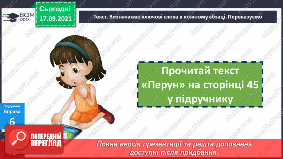 №024 - Орфограма. Поняття про міфи.21 №024 - Орфограма. Поняття про міфи.21