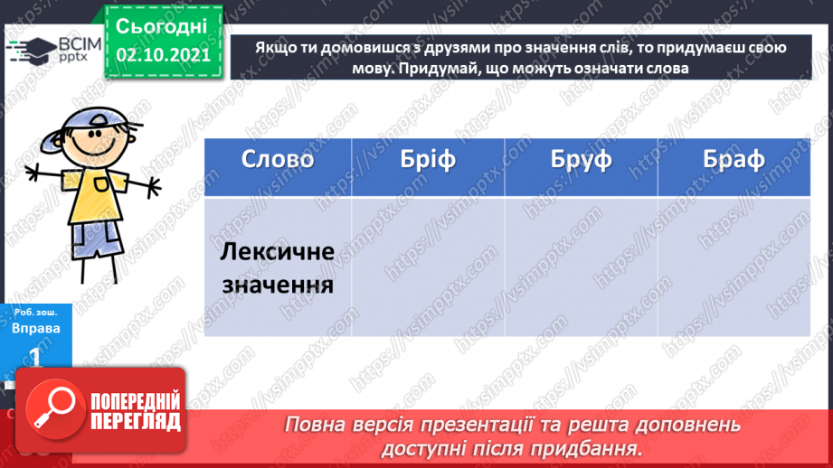 №034 - Значення слова. Однозначні та багатозначні слова.22