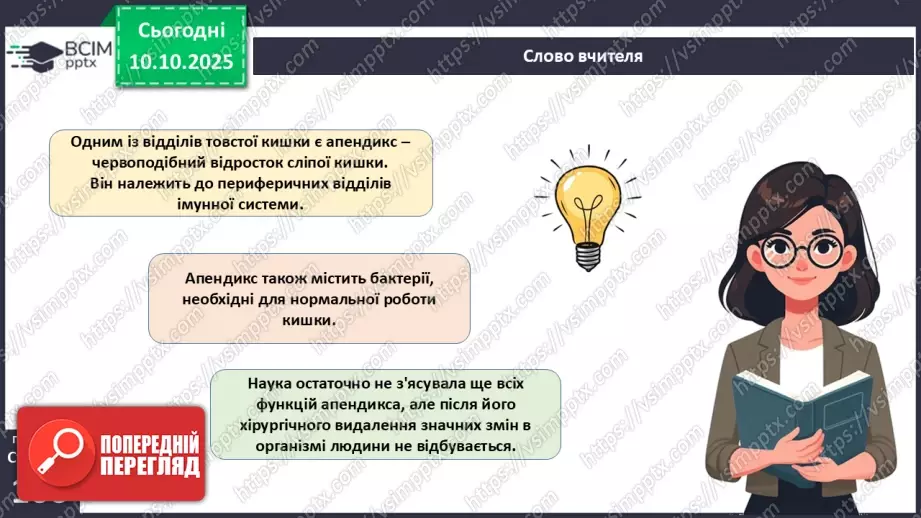 №024 - Травлення в кишці. Травні залози: печінка та підшлункова залоза.16 №024 - Травлення в кишці. Травні залози: печінка та підшлункова залоза.16