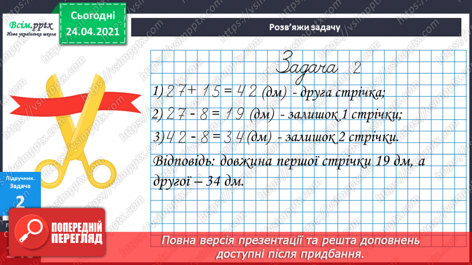 №127 - Нумерація чисел. Додавання і віднімання в межах 100.залачі на 2 дії. Побудова відрізків.9