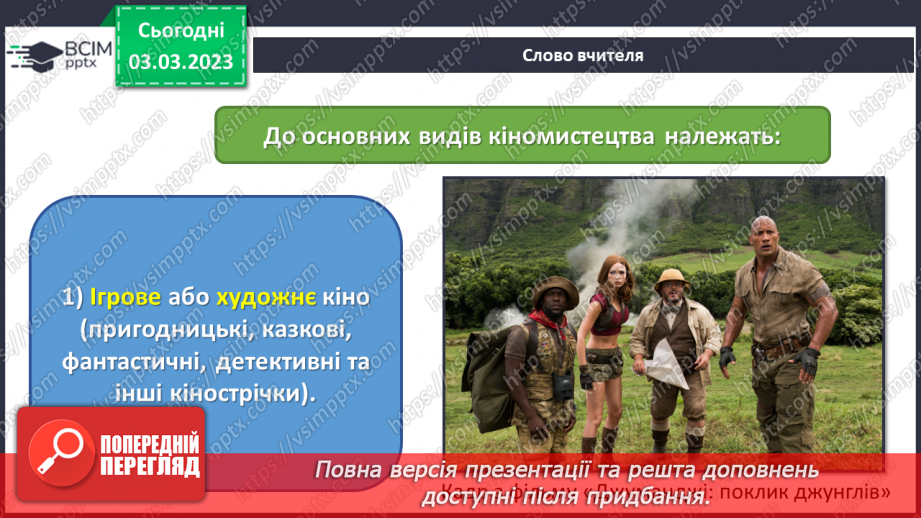 №26 - Художник у кіно4