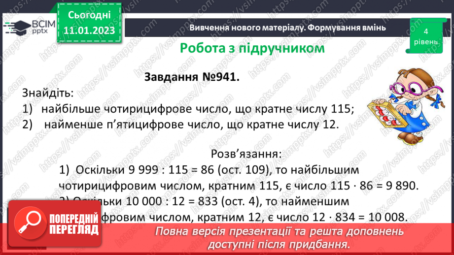 №082 - Розв’язування вправ на розкладання числа на прості множники, та знаходження найбільшого спільного дільника і найменшого спільного кратного.12