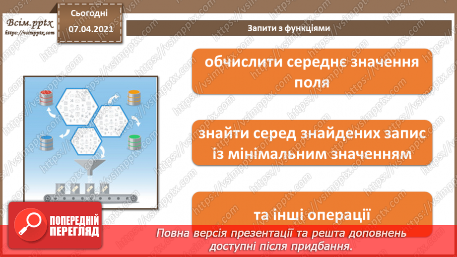 №45 - Автоматизоване створення запитів у базі даних.17