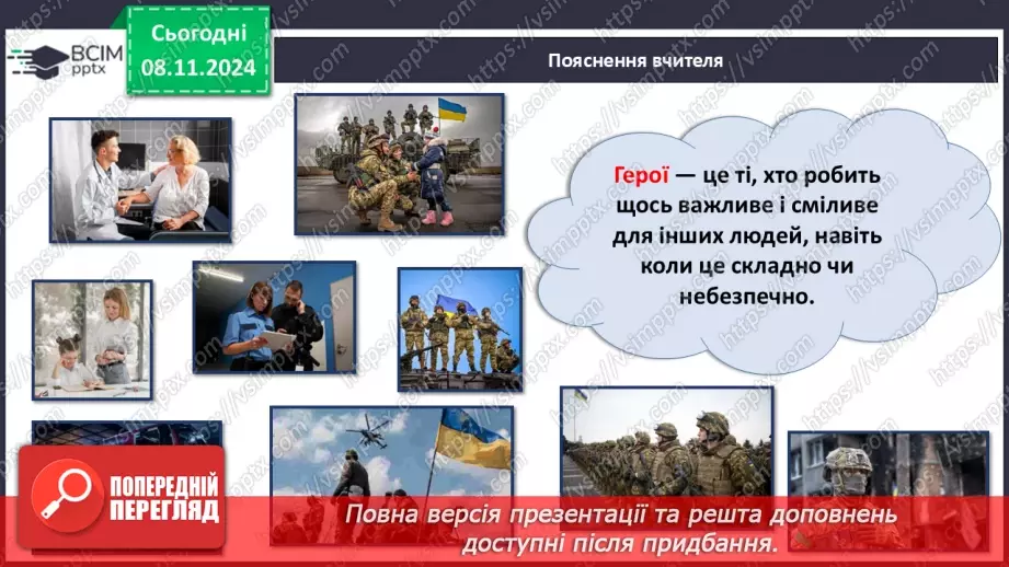 №14 - Серця сповнені відвагою.4 №14 - Серця сповнені відвагою.4