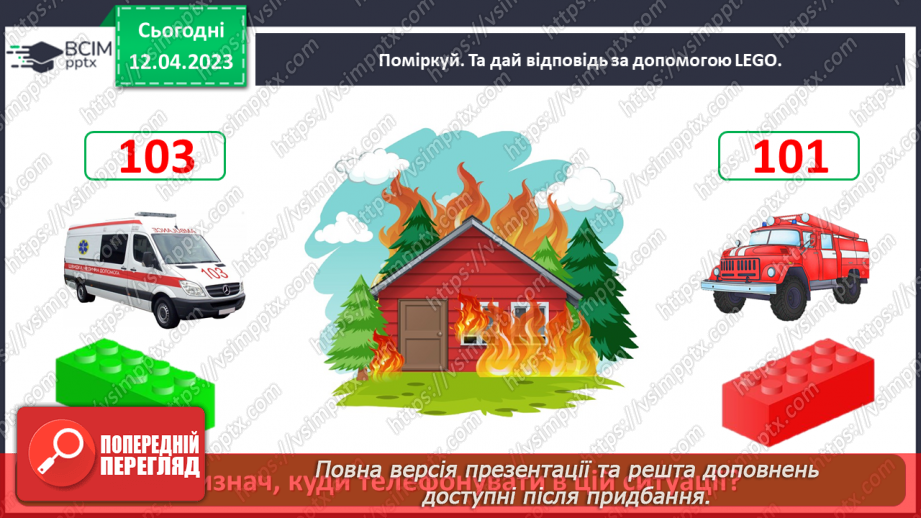 №0096 - До кого звертатися в разі виникнення небезпечної ситуації24 №0096 - До кого звертатися в разі виникнення небезпечної ситуації24