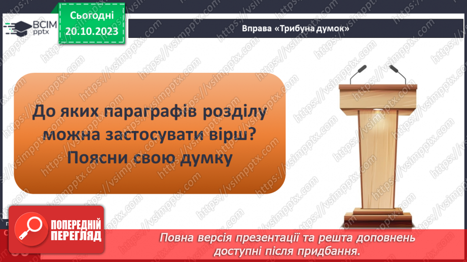 №09 - Узагальнення з теми «У світі моральних цінностей».13