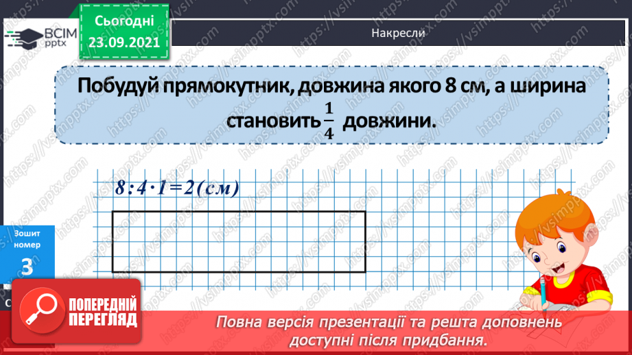 №029 - Знаходження числа за значенням його дробу. Знаходження периметра прямокутника, обчислення значення виразу зі змінною.23 №029 - Знаходження числа за значенням його дробу. Знаходження периметра прямокутника, обчислення значення виразу зі змінною.23
