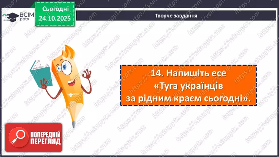 №19 - П/О. ГР1, ГР2, ГР3, ГР4. Богдан Лепкий. Вірш «Журавлі».22 №19 - П/О. ГР1, ГР2, ГР3, ГР4. Богдан Лепкий. Вірш «Журавлі».22