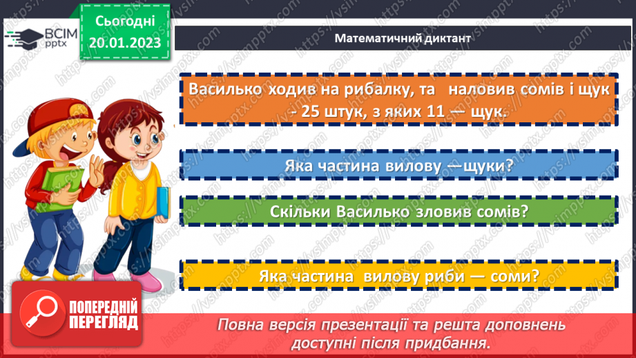 №096 - Розв’язування вправ та задач на знаходження дробу від числа і числа за його дробом.4