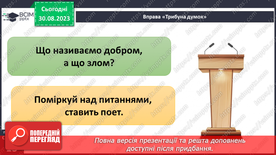 №02 - Добро і зло. Людяність. Справедливість та моральний вибір. У чому сутність справедливості.3