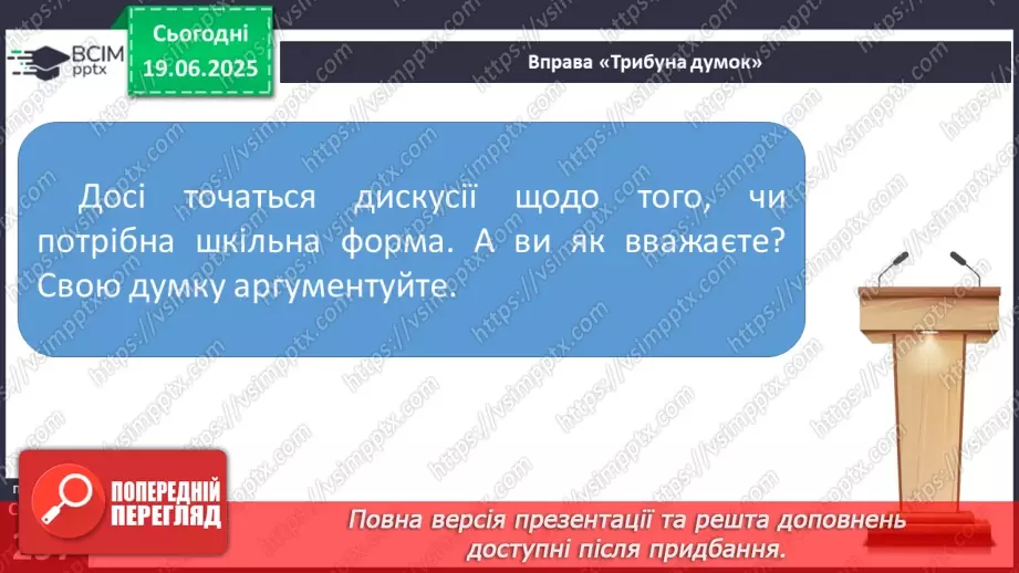 №0119 - Переконливість та аргументованість19 №0119 - Переконливість та аргументованість19