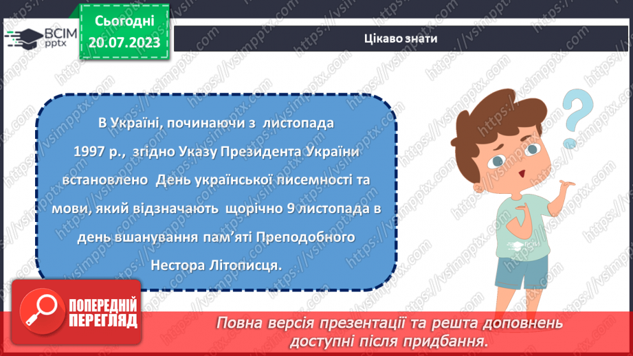 №10 - Колиска слов'янської культури. Свято української писемності та її внесок у світову літературу.4