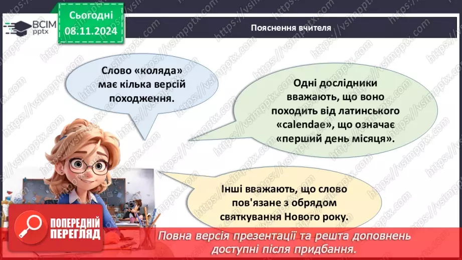 №16 - Калейдоскоп колядок «Дозвольте колядувати».6 №16 - Калейдоскоп колядок «Дозвольте колядувати».6