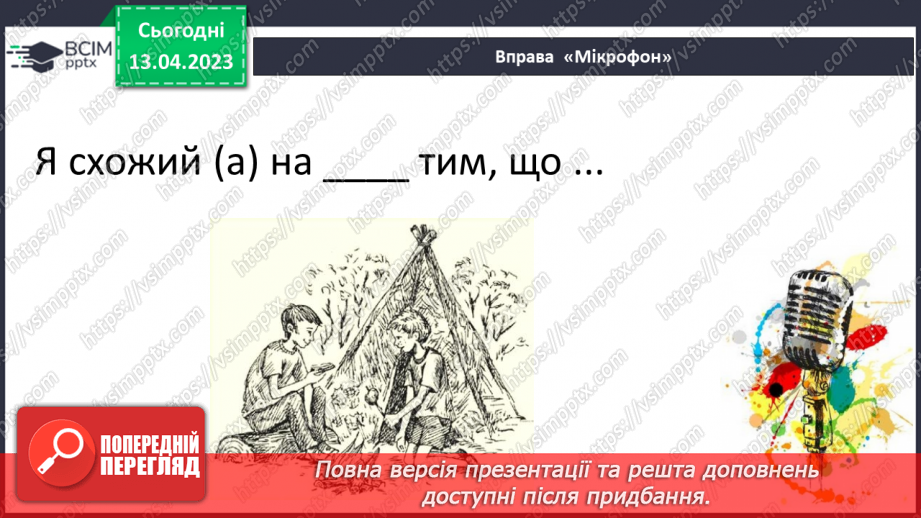 №64 - Зображення різноманітних пригод кращих друзів. Всеволод Нестайко  «Чарівний талісман».19 №64 - Зображення різноманітних пригод кращих друзів. Всеволод Нестайко  «Чарівний талісман».19