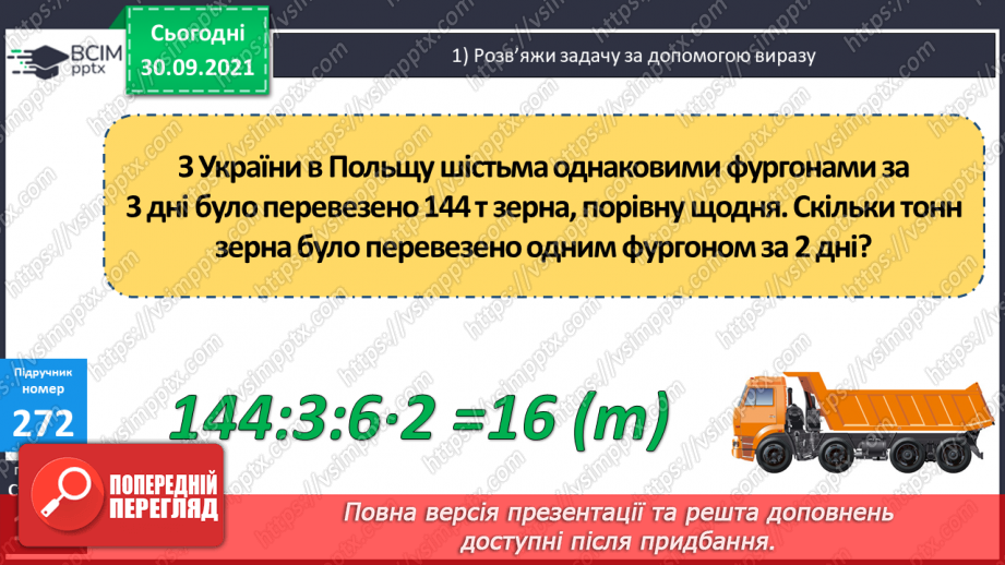 №034 - Порівняння багатоцифрових чисел. Творча робота над задачею на подвійне зведення до одиниці19 №034 - Порівняння багатоцифрових чисел. Творча робота над задачею на подвійне зведення до одиниці19