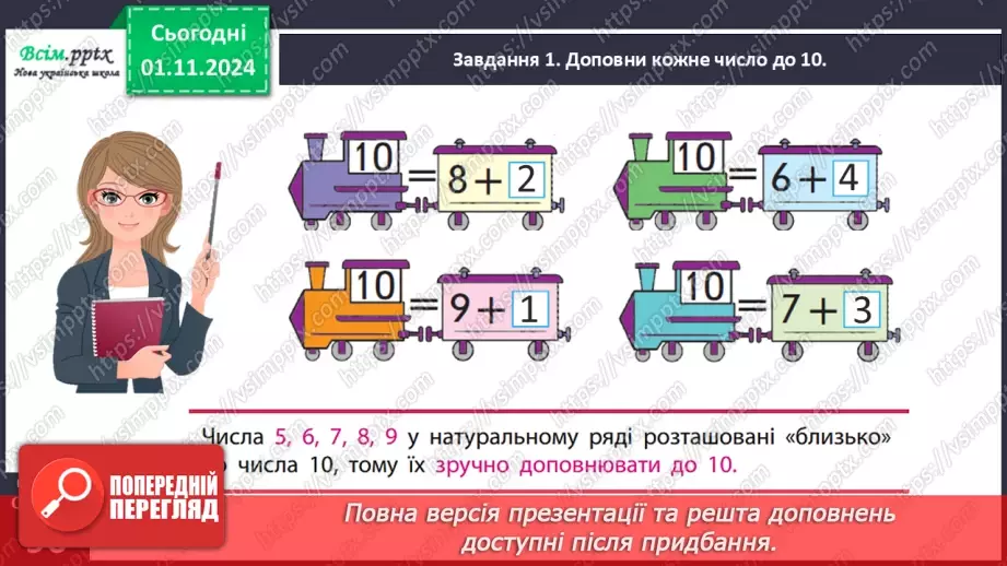 №041 - Знайомимося з прийомом округлення11 №041 - Знайомимося з прийомом округлення11