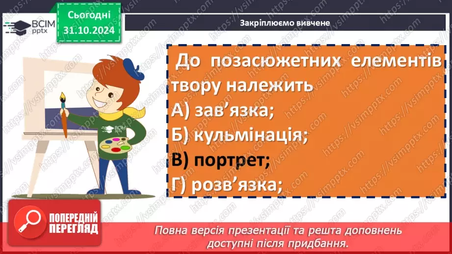 №22 - Андрій Чайковський «За сестрою». Пригоди головного героя як основа її композиції19