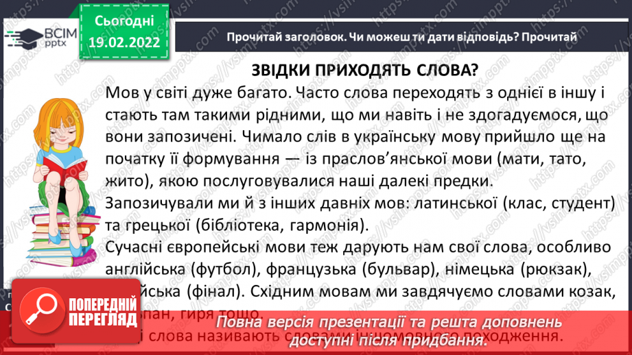 №085-86 - А. Майданюк «Звідки приходять слова», «Футбольний матч», «Про що мова?»7 №085-86 - А. Майданюк «Звідки приходять слова», «Футбольний матч», «Про що мова?»7