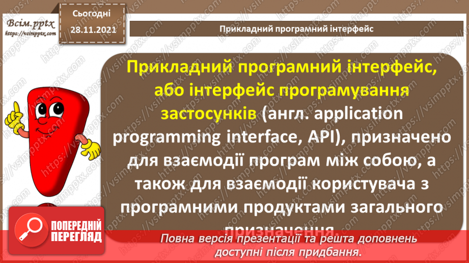 №30 - Інструктаж з БЖД. Прикладний програмний інтерфейс.3