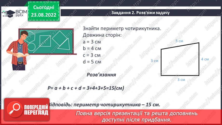 №010 - Геометричні фігури на площині: трикутник, квадрат, прямокутник, многокутник, коло, круг.9