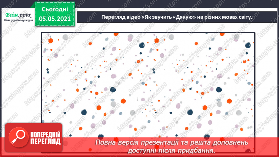 №082 - Уроки чемності.12