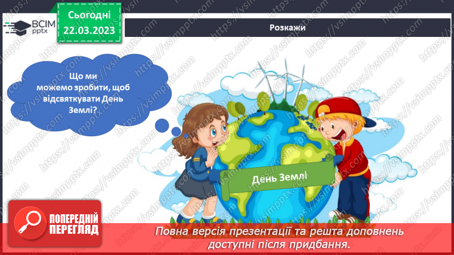 №087 - Як зробити Землю ще  чистішою. Готуємося до Дня Землі.19