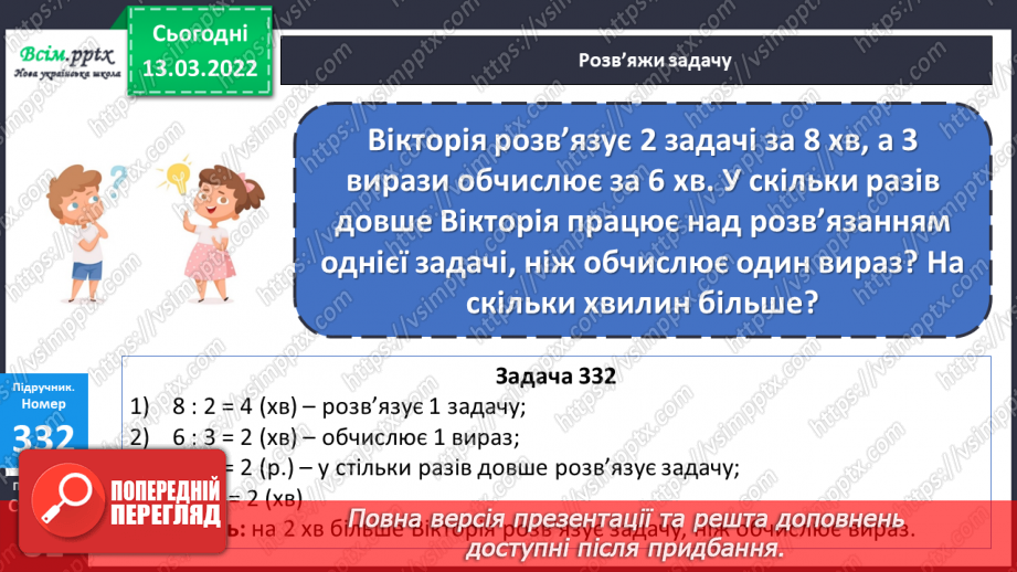 №123 - Одиниці часу. Година. Хвилина. Секунда- Визначення часу за годинником. Розв’язування задач19