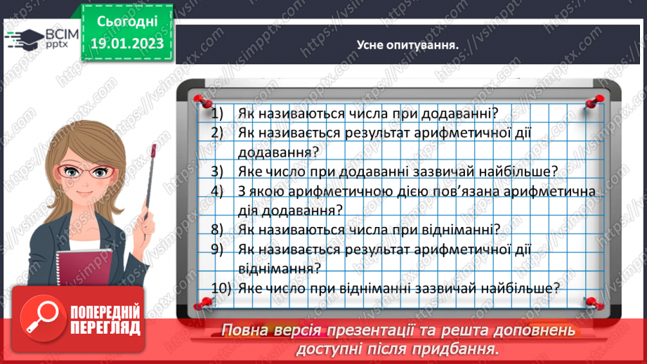 №0077 - Додаємо і віднімаємо число 4.11