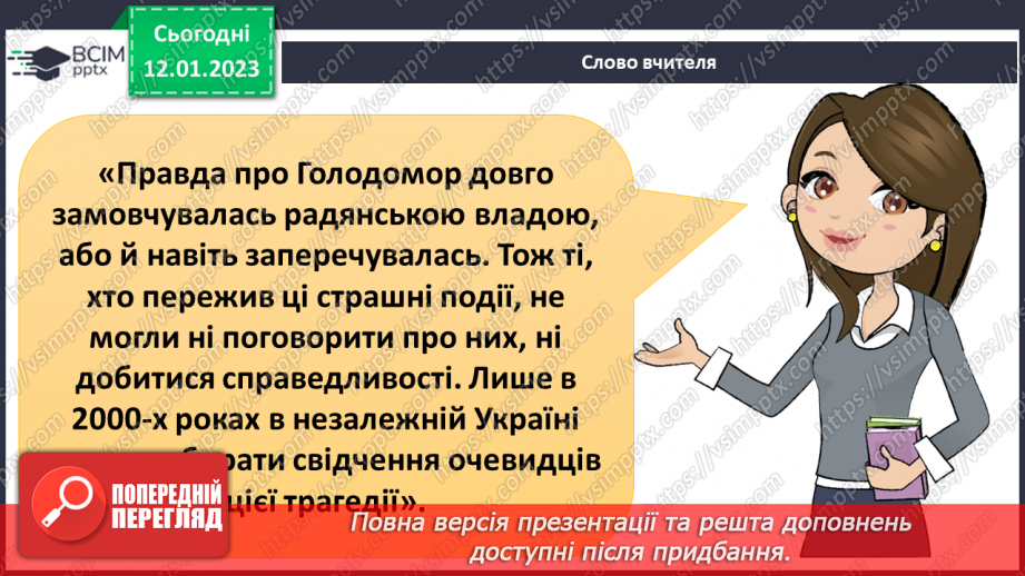 №056 - Україна в часи Голодомору18 №056 - Україна в часи Голодомору18