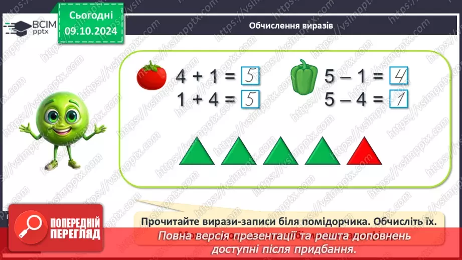 №032 - Задача. Частини (складові) задачі. Обчислення значень виразів.10