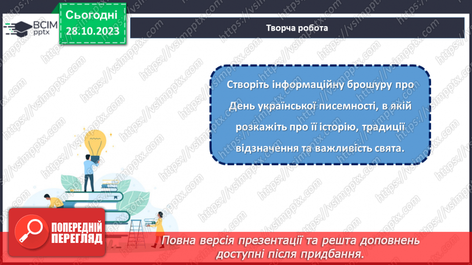 №10 - День української мови та писемності. Мовний ландшафт України: від діалектів до літературної мови.26