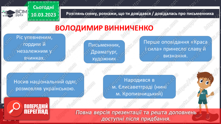 №54 - Володимир Винниченко «Федько-халамидник»19 №54 - Володимир Винниченко «Федько-халамидник»19