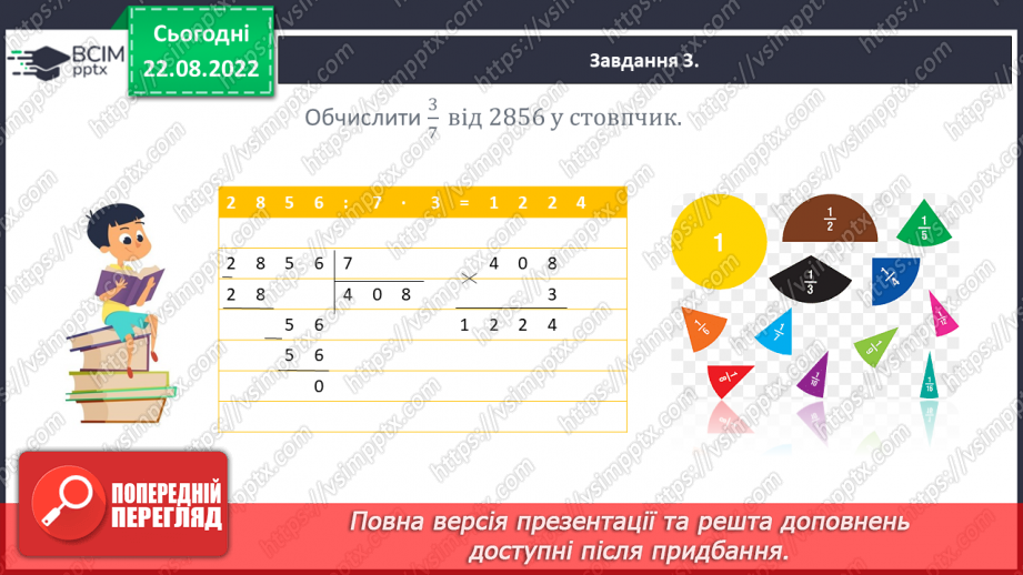 №006 - Знаходження дробу від числа та числа за значенням його дробу. Самостійна робота9