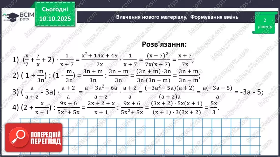 №0024 - Тотожні перетворення раціональних виразів26 №0024 - Тотожні перетворення раціональних виразів26