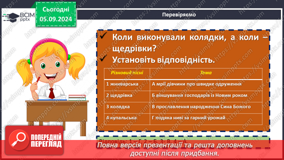 №06 - Пісні зимового циклу: «Щедрик, щедрик, щедрівочка», «Засівна»20