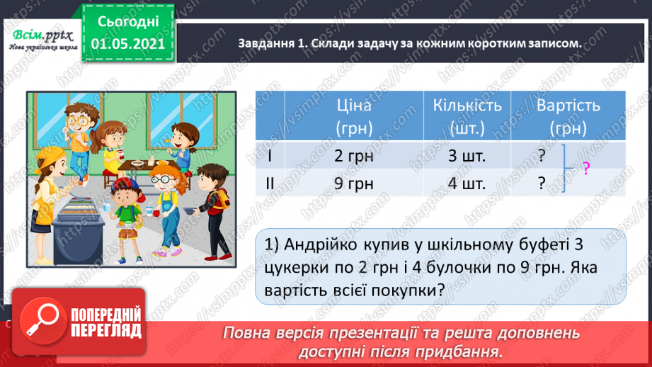 №083 - Досліджуємо задачі10 №083 - Досліджуємо задачі10