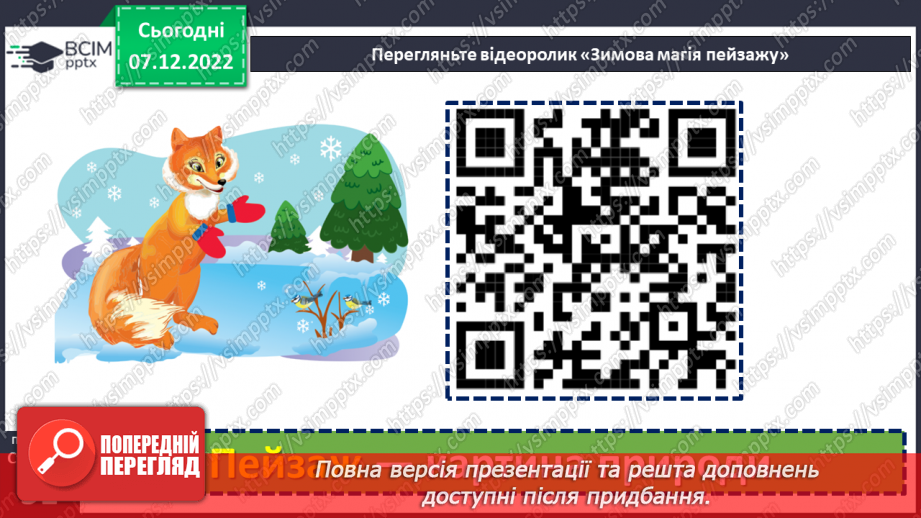 №057 - Неповторний килим сніговий» Василь Сухомлинський «Як дзвенять сніжинки».13