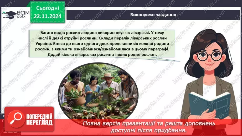 №37 - Квіткові. Різноманіття квіткових (продовження).19 №37 - Квіткові. Різноманіття квіткових (продовження).19