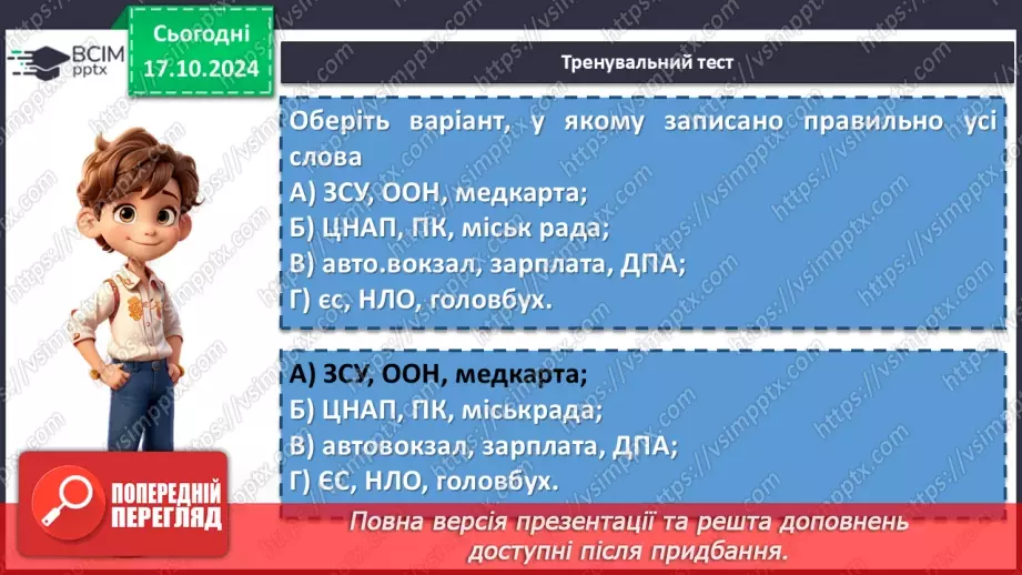 №0034 - Узагальнення вивченого. Підготовка до діагностувальної роботи12