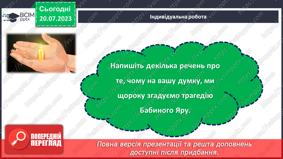 №05 - Запам'ятаймо Бабин Яр. Урок-реквієм для вшанування пам'яті жертв Голокосту.24