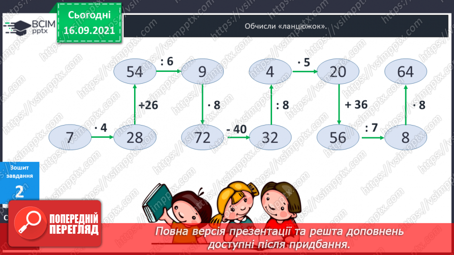 №023 - Складання виразу до задачі23 №023 - Складання виразу до задачі23