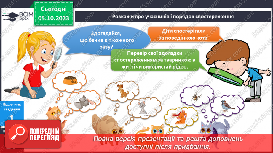 №050-51 - Я спостерігаю. Українська мова в інтегрованому курсі: Я досліджую медіа. Світлина як джерело інформації6 №050-51 - Я спостерігаю. Українська мова в інтегрованому курсі: Я досліджую медіа. Світлина як джерело інформації6