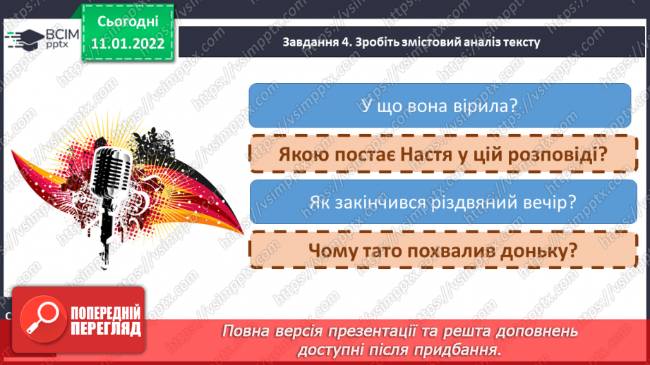 №063 - Розвиток зв’язного мовлення. Створюю зв'язну розповідь про ситуацію з життя13