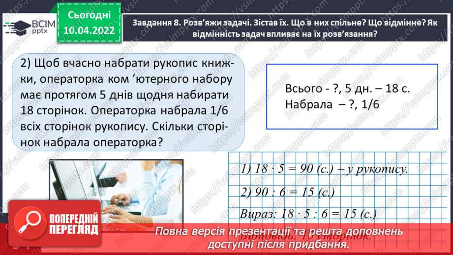 №144 - Знайомимось із поняттям дробу33