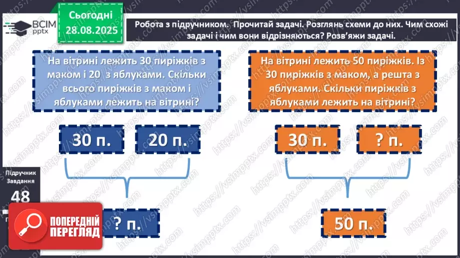 №007 - Повторення вивченого матеріалу. Лічба в межах 100. Попе¬реднє і наступне числа.15 №007 - Повторення вивченого матеріалу. Лічба в межах 100. Попе¬реднє і наступне числа.15