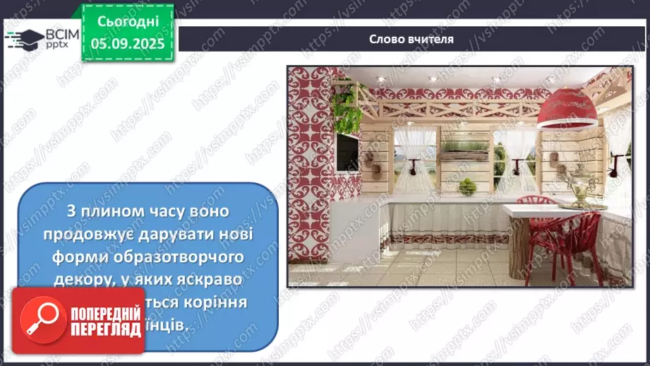 №03 - Мистецтво – яскравий образ України8 №03 - Мистецтво – яскравий образ України8