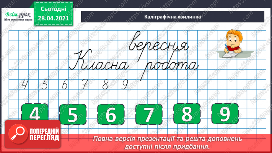 №009 - Обернені задачі. Обчислення виразів різними способами. Розв’язування задач двома способами.6